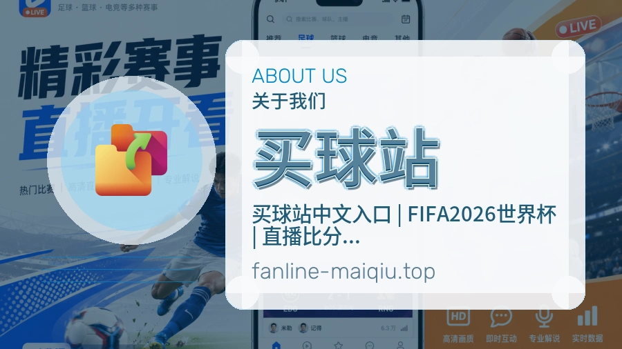 买球网官网体育赛事品牌服务场景