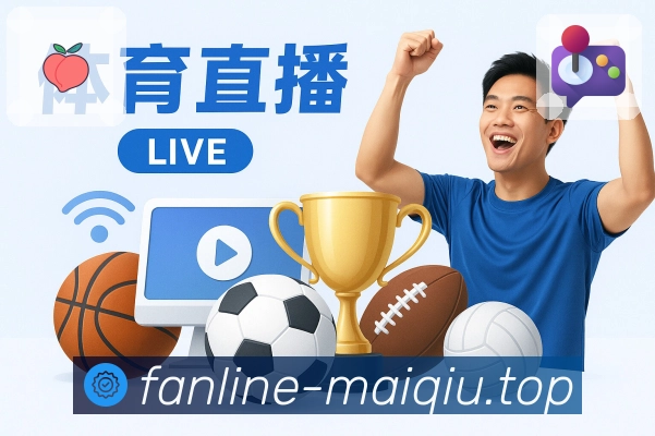 世界杯足球赛程与体育竞猜专题配图